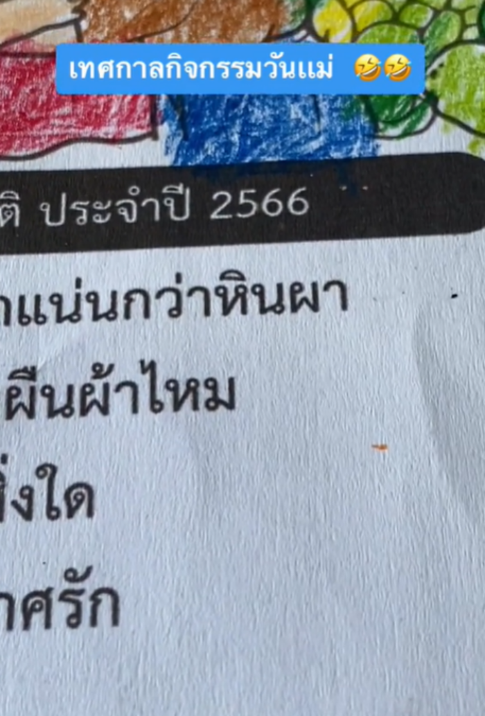 คำขวัญวันแม่