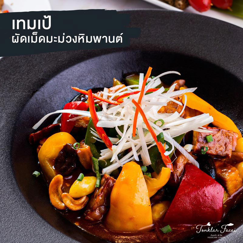 ร้านอาหารวีแกน