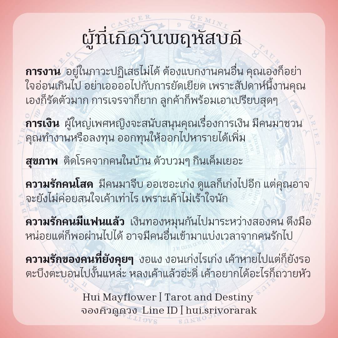 ดวงรายสัปดาห์