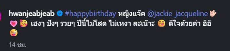 แจ็คกี้ ชาเคอลีน
