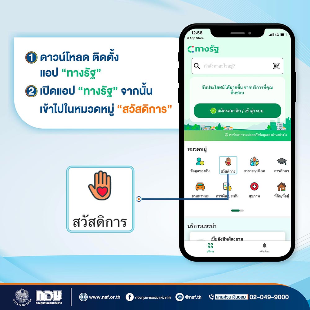 สมัคร กอช ผ่านแอพทางรัฐ