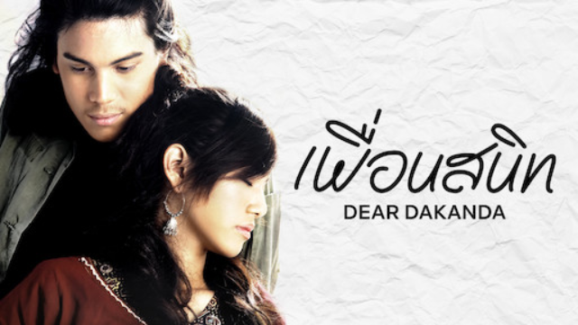 หนังไทยในความทรงจำ