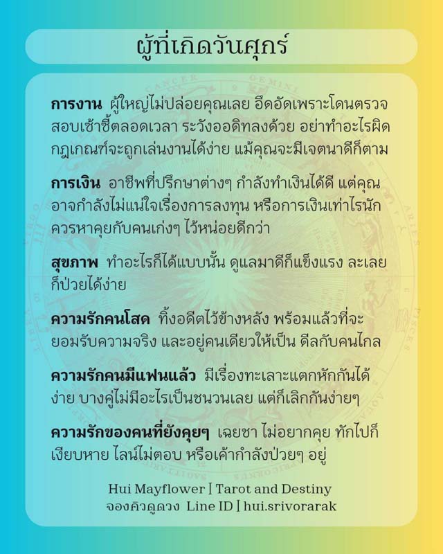 ดวงรายสัปดาห์