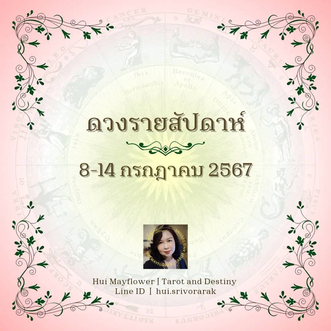 ดวงรายสัปดาห์