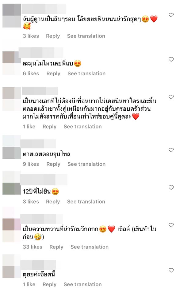 คู่รักดารา งานบอลช่อง 3