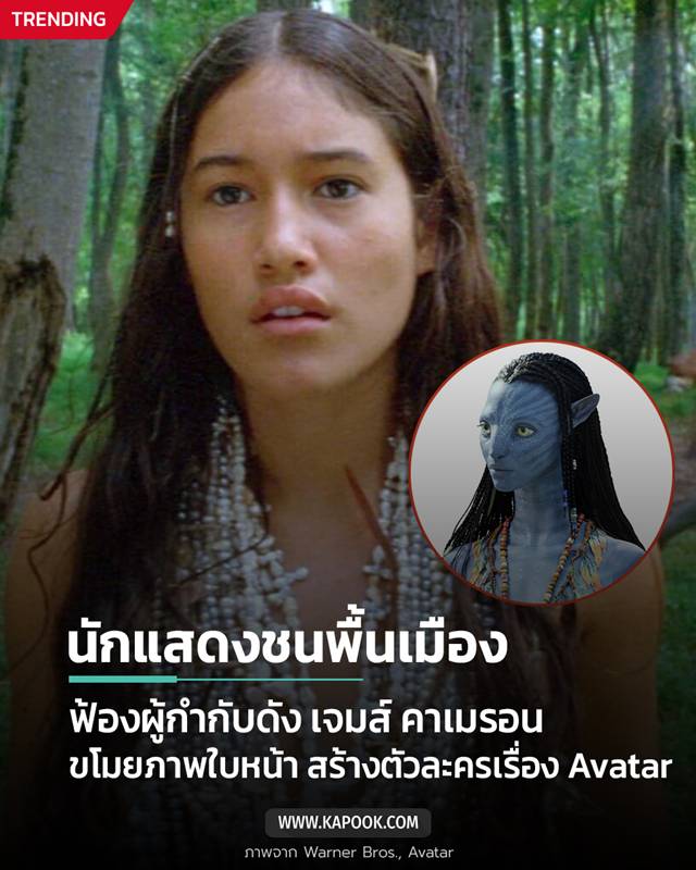 Avatar