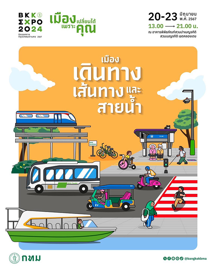 BKK EXPO 2024 เมืองเดินทาง