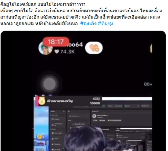ดราม่า อุงเอิง SPD