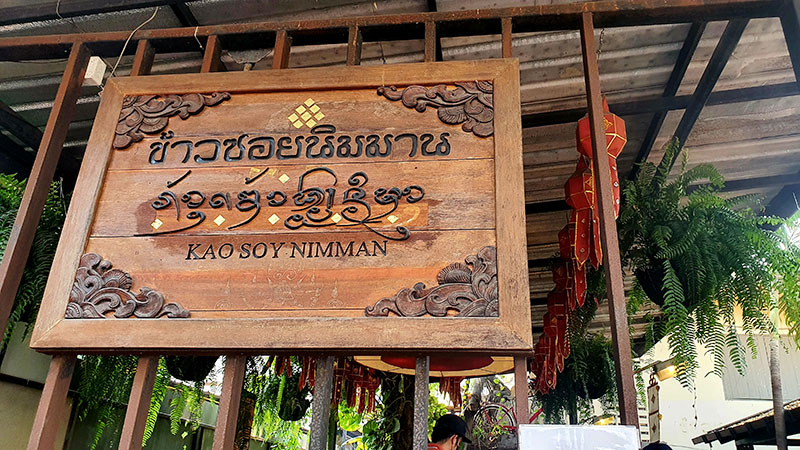 ป้ายร้านข้าวซอยนิมมาน เชียงใหม่