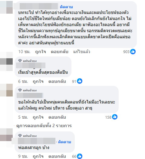 หนุ่ม กะลา ฟ้อง จูน เพ็ญชุลี 