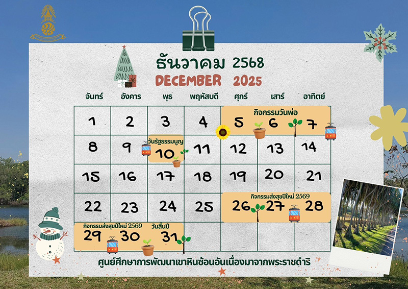 แหล่งเรียนรู้ ในหลวงรัชกาลที่ 9 เขาหินซ้อน