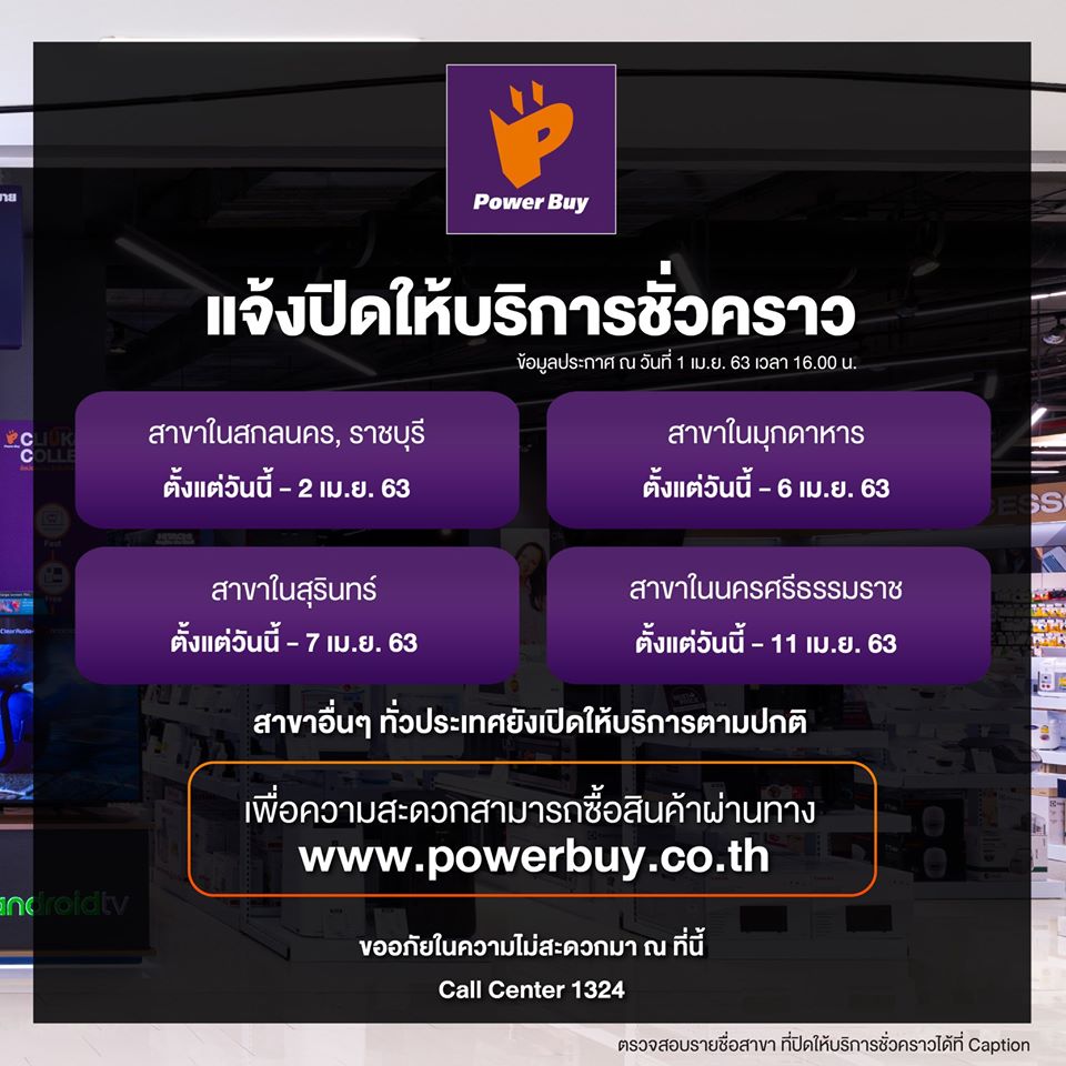 ห้าง ปิด COVID-19