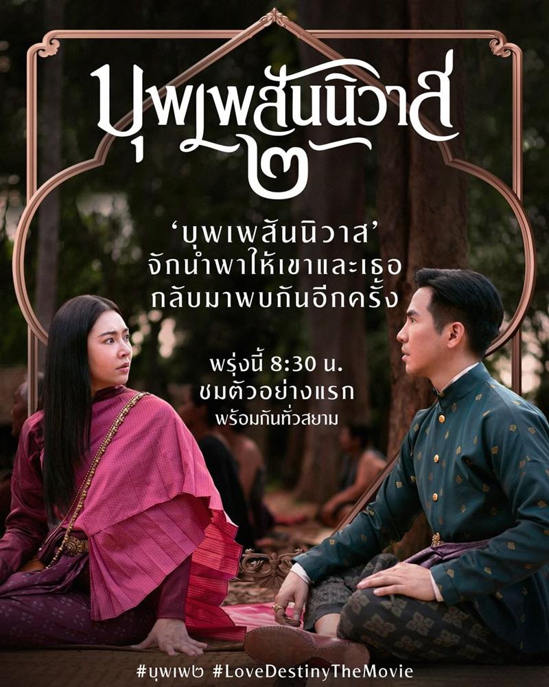 บุพเพสันนิวาส 2
