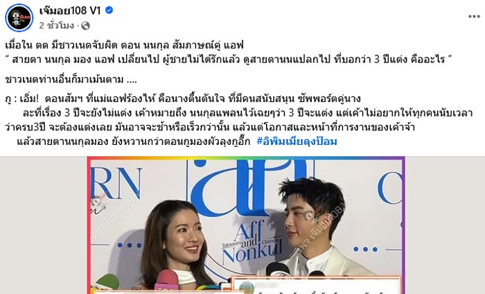 ชาวเน็ตจับผิด สายตา นนกุล ชานน มอง แอฟ ทักษอร เปลี่ยนไป