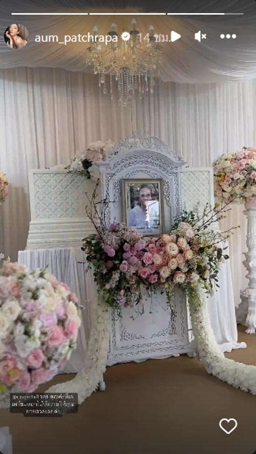 คุณยาย อั้ม พัชราภา เสียชีวิต