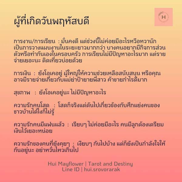 ดูดวงรายสัปดาห์