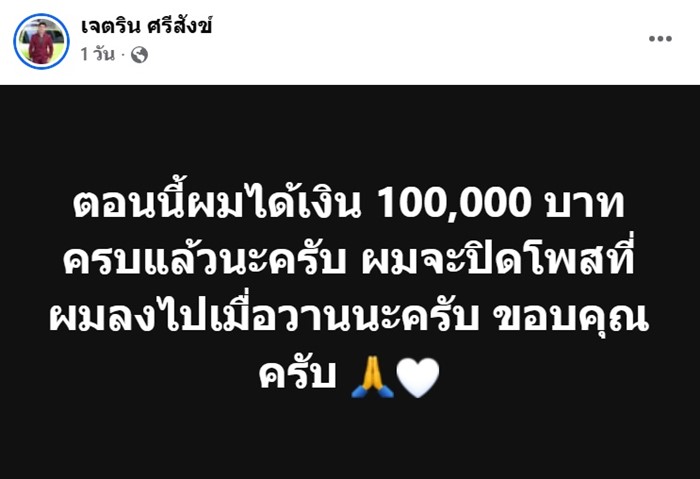 สรุปดราม่า แม่เกตุ ปิดหนี้เนเงิน 1 แสน
