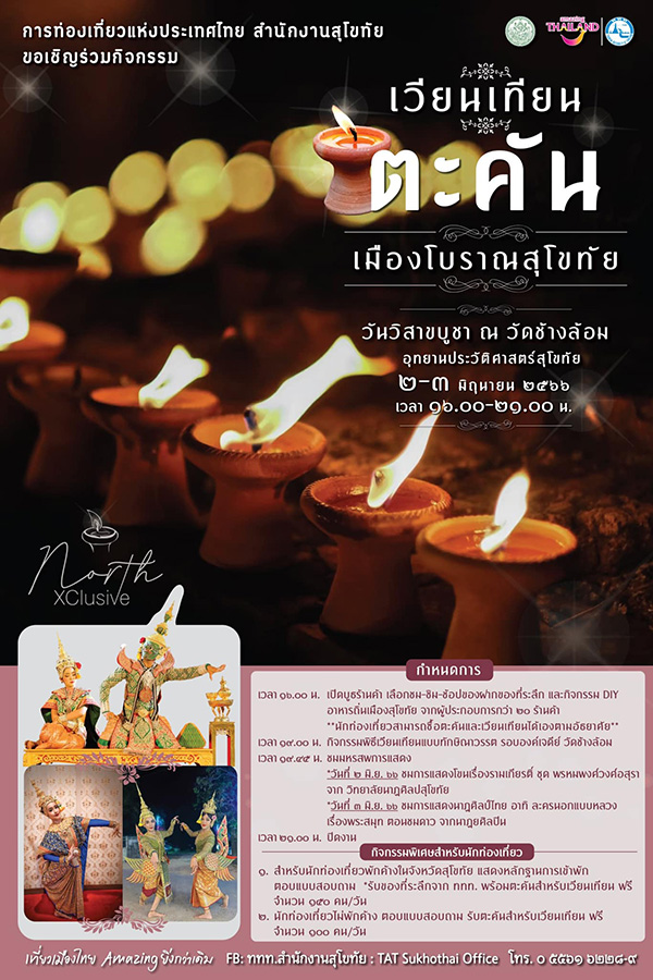 สถานที่จัดงานวันวิสาขบูชา 2566