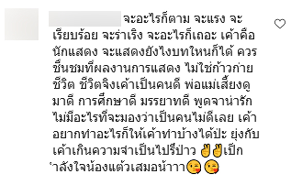 แต้ว ณฐพร