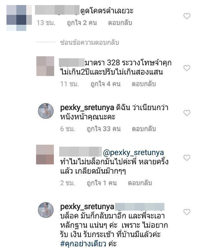 เป็กกี้ ศรีธัญญา