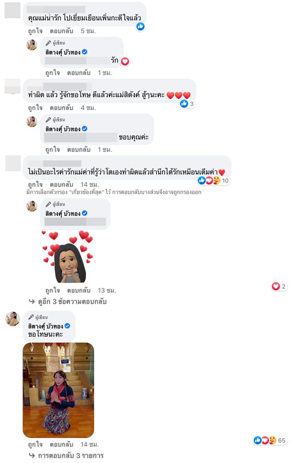 สิตางศุ์ บัวทอง