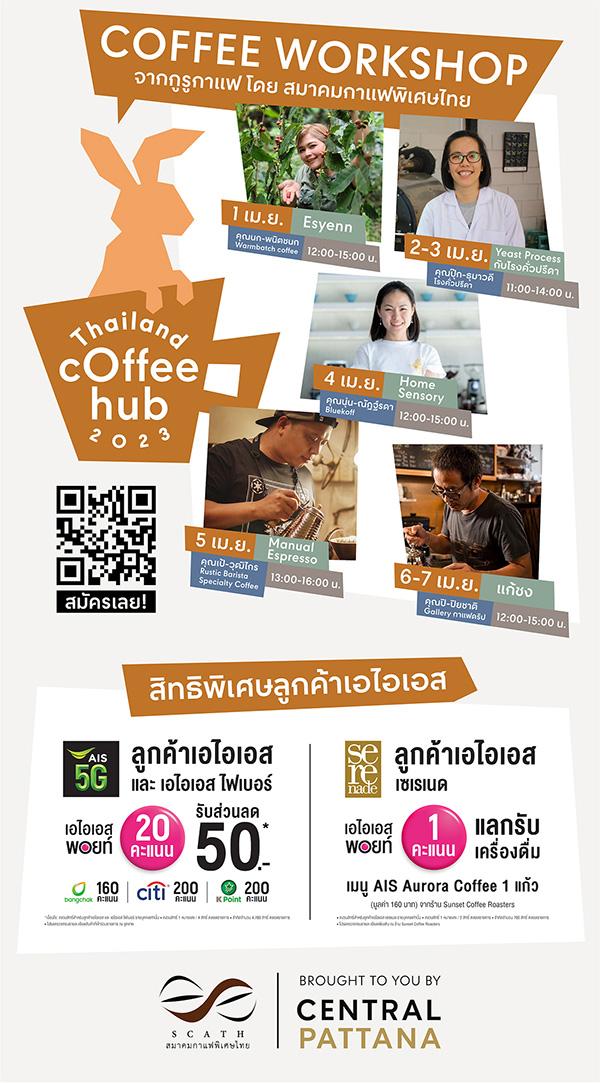 งาน Thailand Coffee Hub 2023