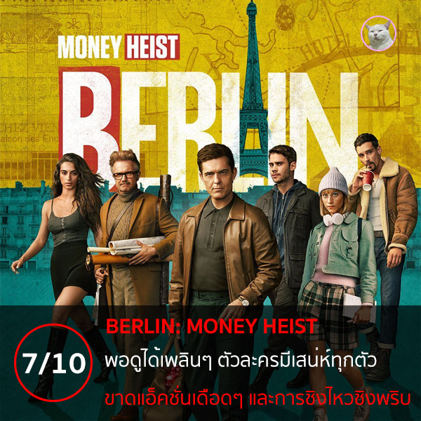 Berlin เบอร์ลิน