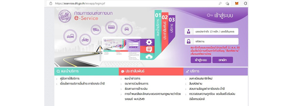 ต่อภาษีรถยนต์ออนไลน์ 2567
