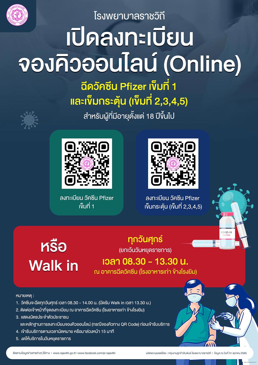 ฉีดวัคซีนโควิด