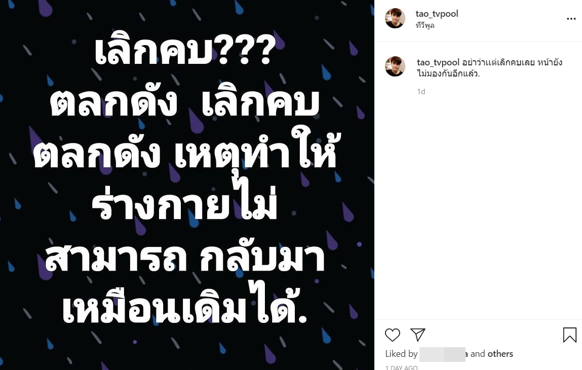 ซุบซิบดารา