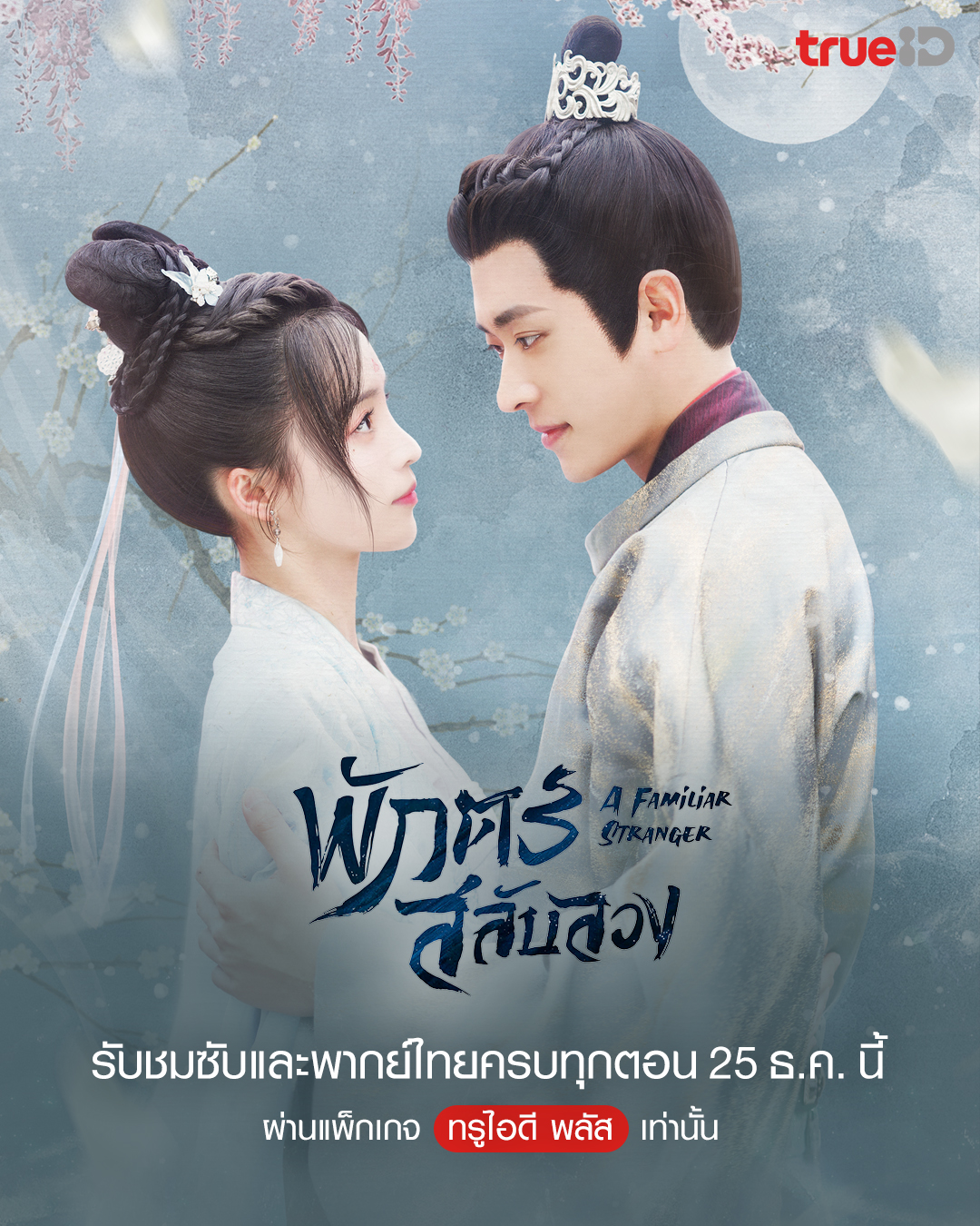 รีวิวซีรีส์จีน