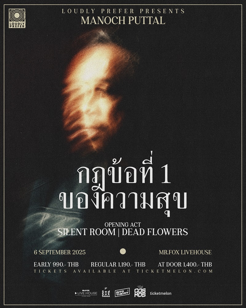 คอนเสิร์ต 2025 คอนเสิร์ต 2568