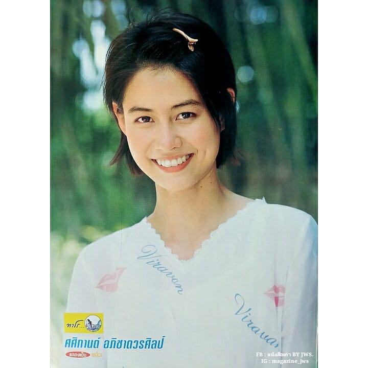 เอ๊ะ ศศิกานต์