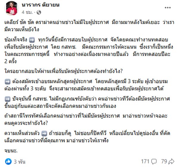 ต๊ะ นารากร