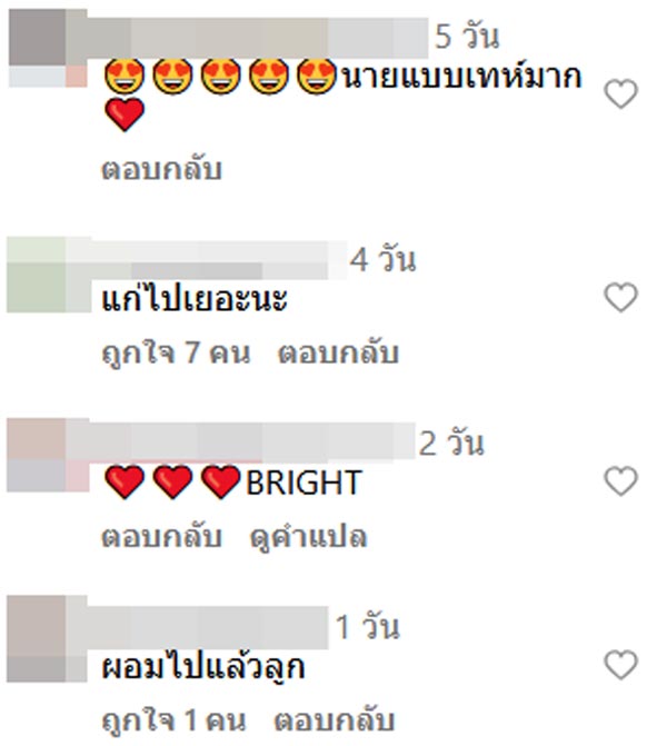 ไบร์ท วชิรวิชญ์ ถูกวิจารณ์