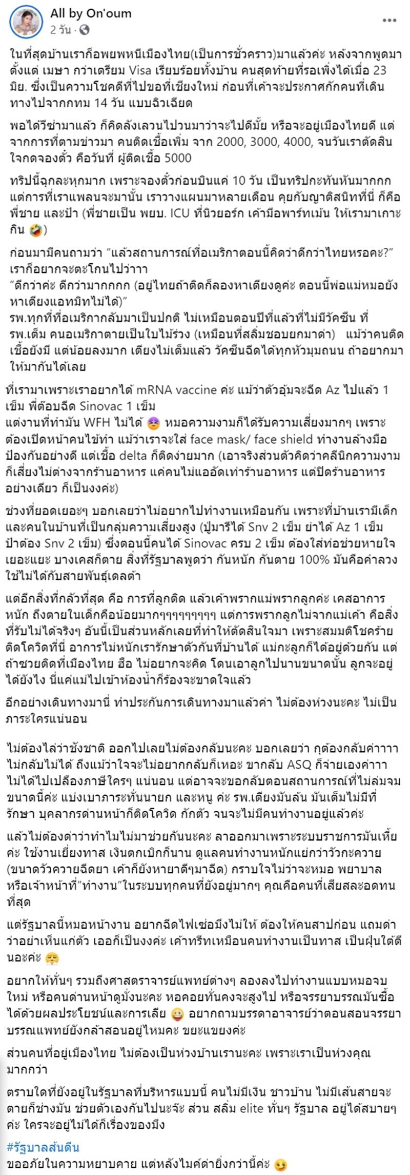 ต๊อบ ชัยวัฒน์, โควิด 19