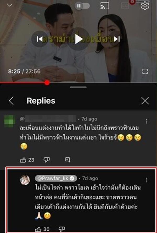พราวฟ้า การัญชิดา
