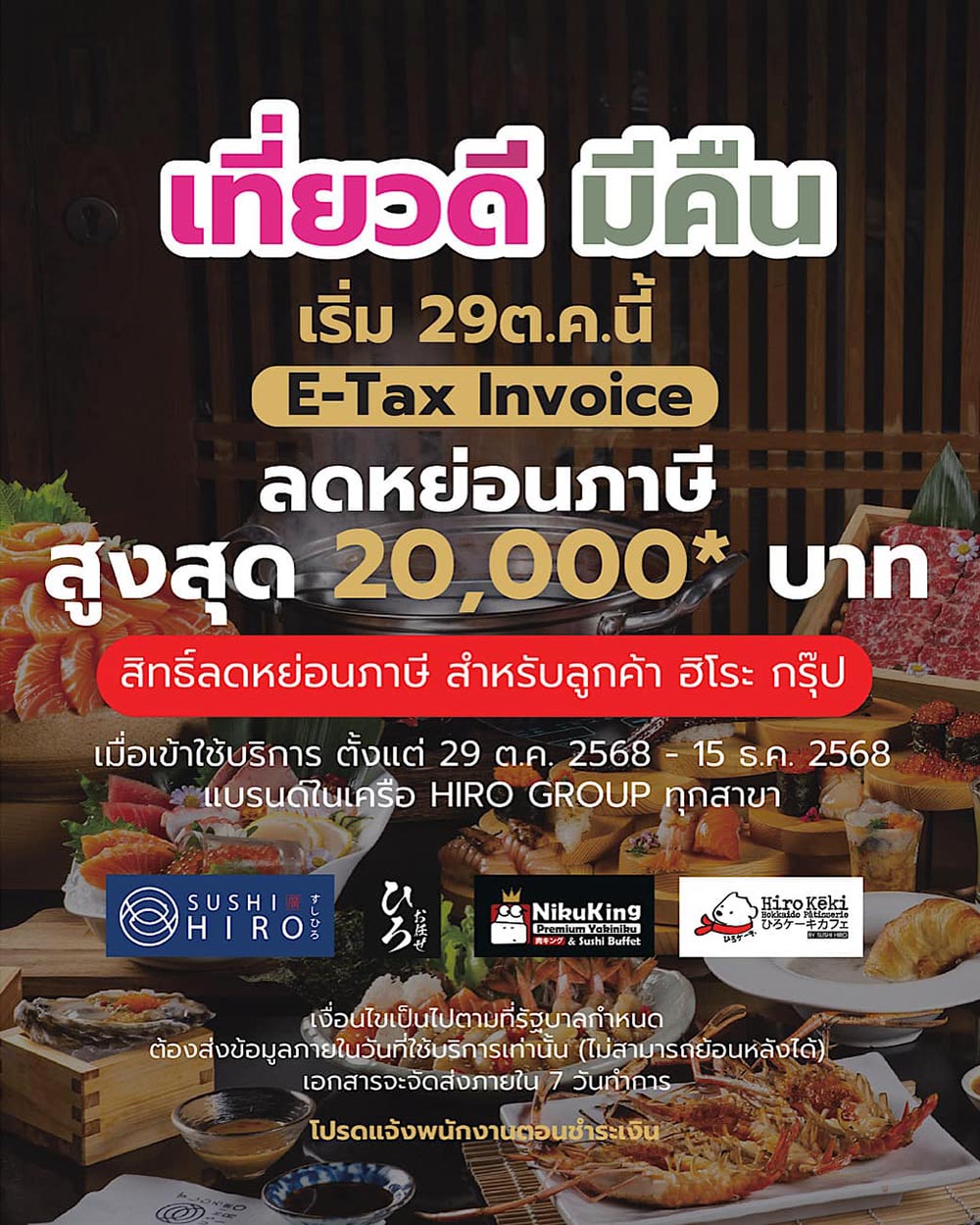 เที่ยวดีมีคืน 2568 ร้านอาหาร Sushi Hiro