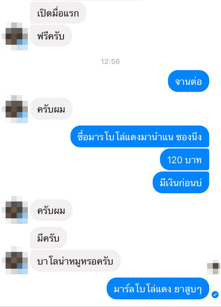 ฝากซื้อบุหรี่