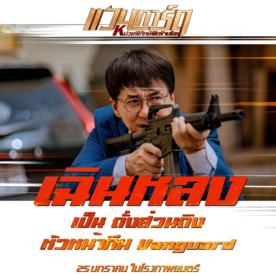 หนังเฉินหลง
