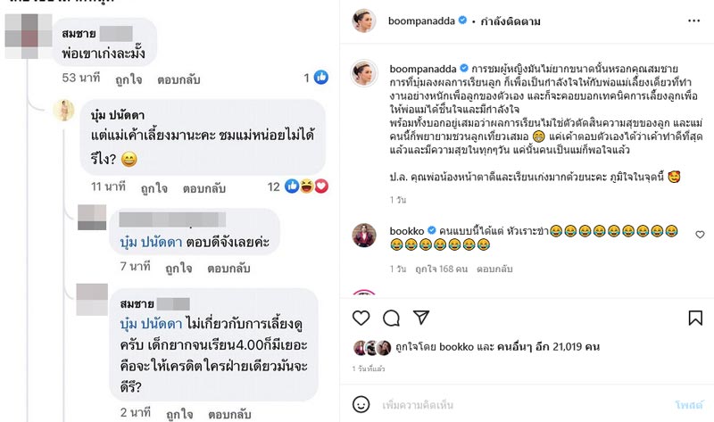 บุ๋ม ปนัดดา