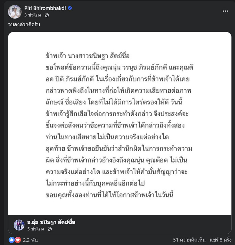 ต๊อด นุ่น ฟ้อง อ.อุ๋ย