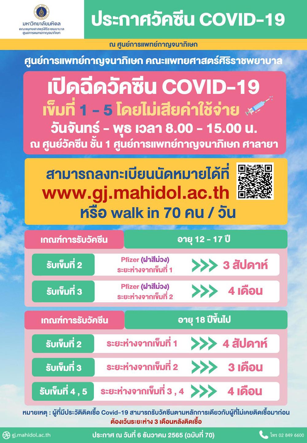 ฉีดวัคซีนโควิด