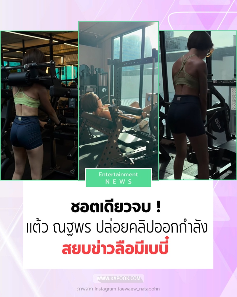 แต้ว ณฐพร