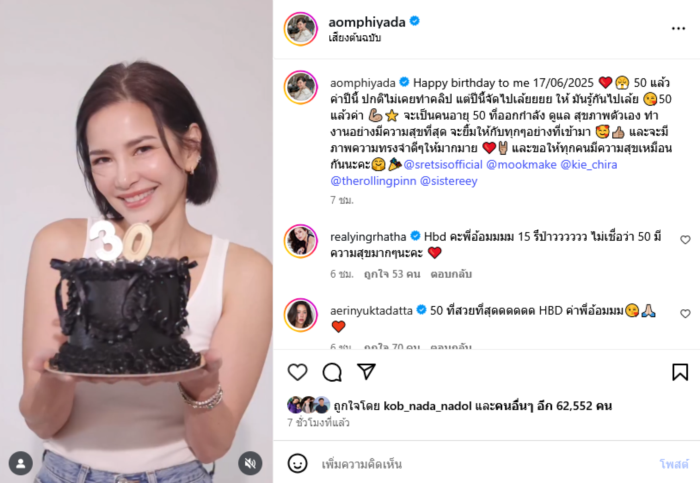 อ้อม พิยดา