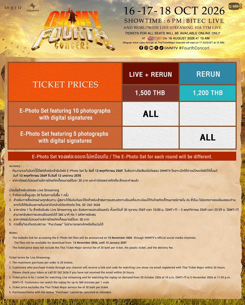 โฟร์ท คอนเสิร์ต Live Streaming