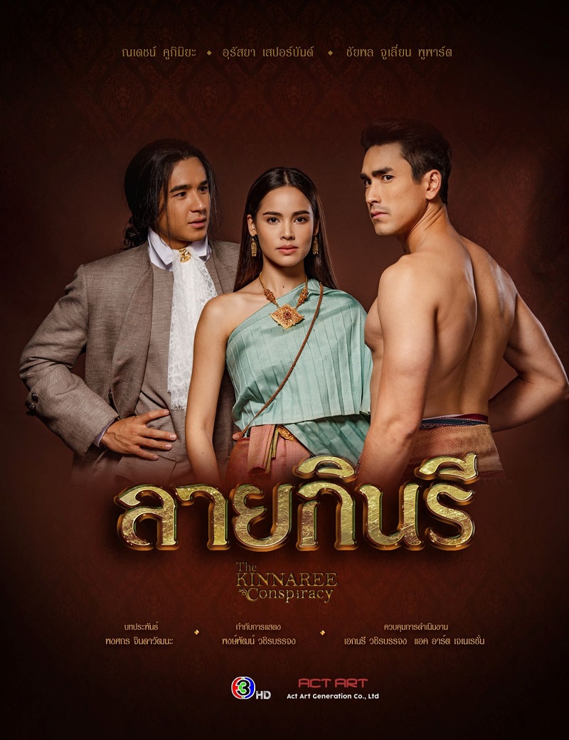 ลายกินรี