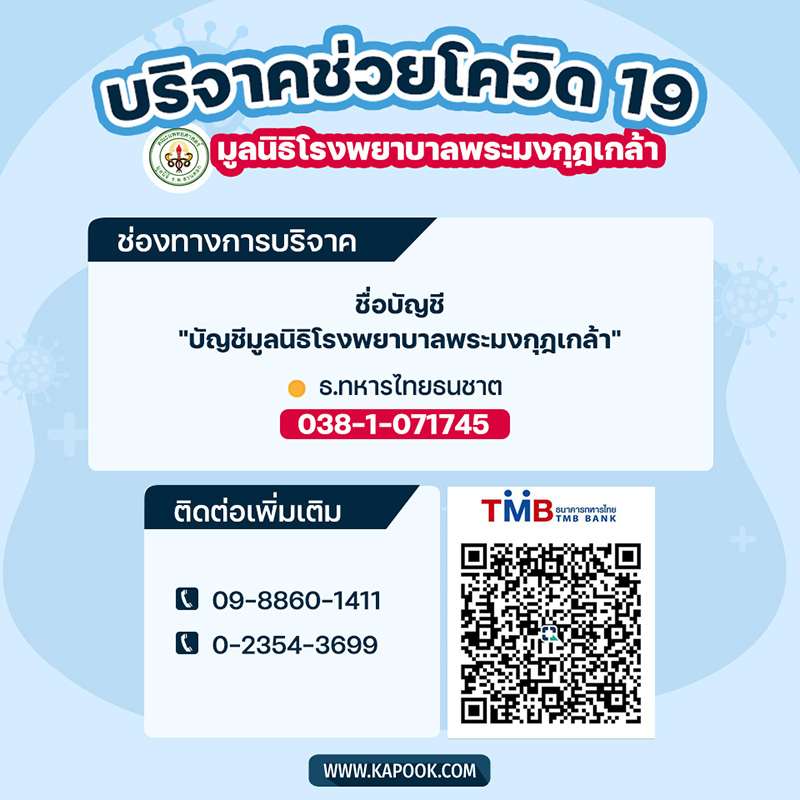 หน่วยงานรับบริจาคเงินและสิ่งของ