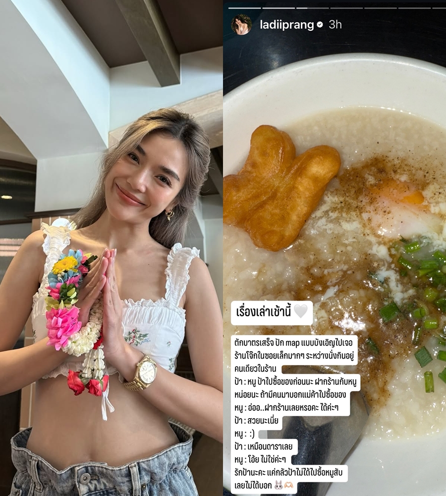 ปราง กัญญ์ณรัณ กับตำนาน ฝากร้านไว้กับดารา เผยคำพูดจากป้าร้านโจ๊ก