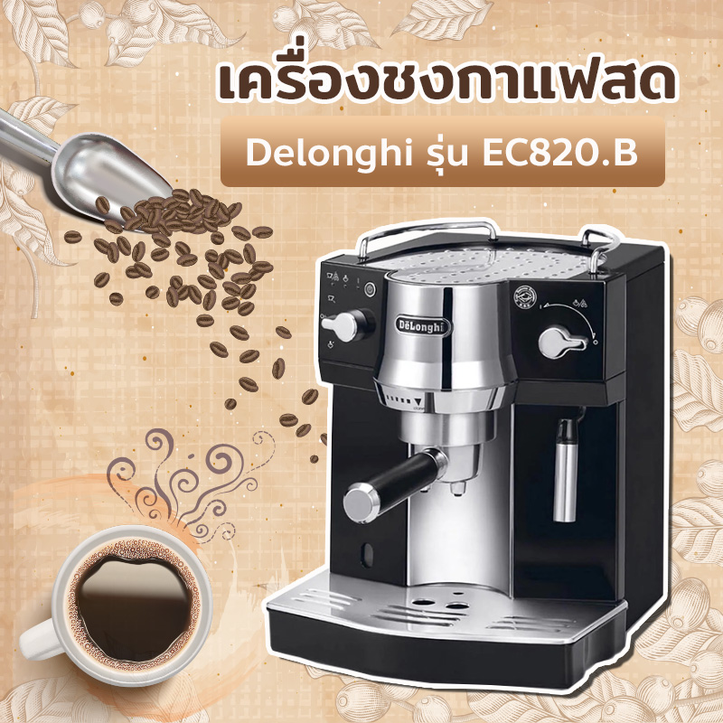 เครื่องชงกาแฟสด